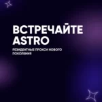 astroproxy.com