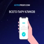 astroproxy.com