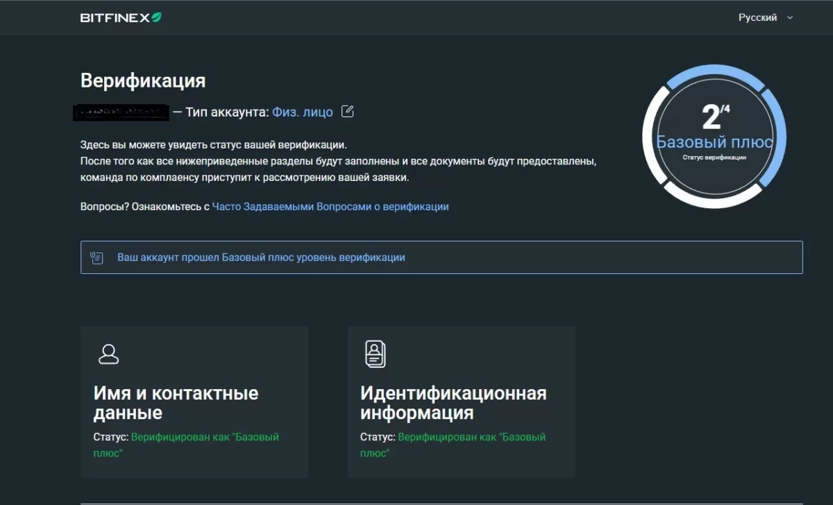 Bitfinex Verified — изображение 3