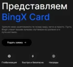 BingX биржа / BingX Card — изображение 2